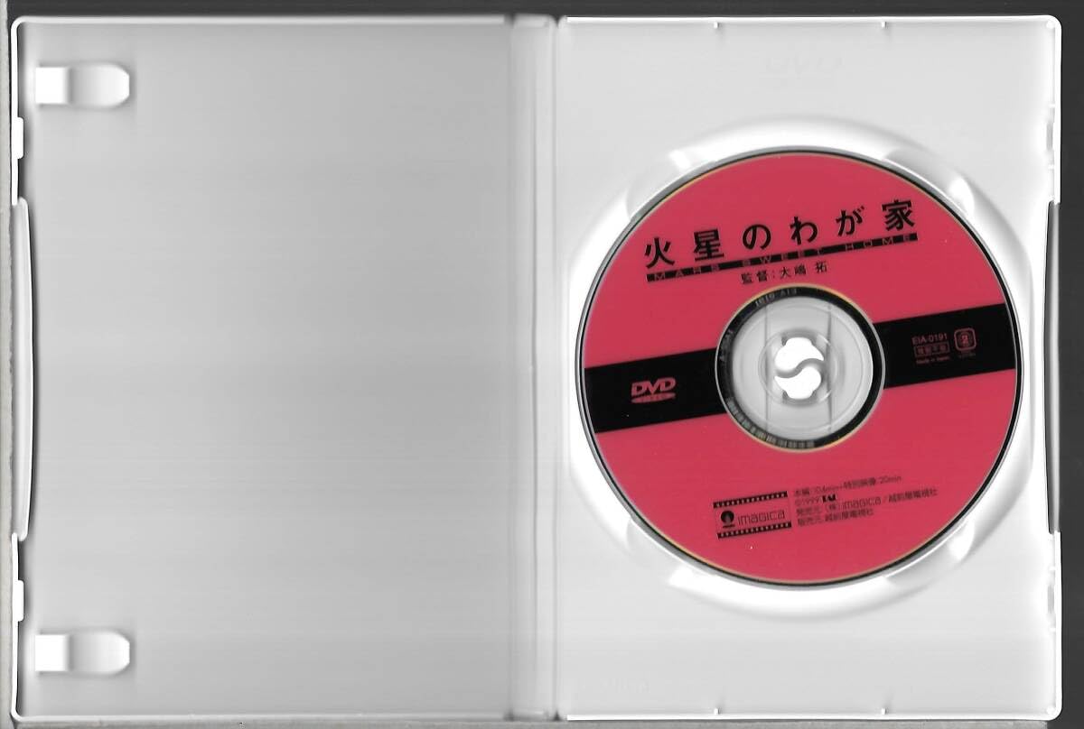 火星のわが家 [DVD] Amazon.co.jp: 火星のわが家 [DVD] : 鈴木重子, 堺雅人, 日下